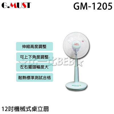 ✦比一比BEB✦【GMUST 台灣通用】12吋高級冷風桌立扇(GM-1205)