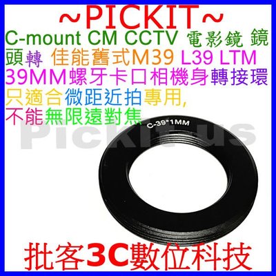 C-mount CM CCTV 50mm電影鏡頭轉舊式M39 L39 Canon-P RF 39mm螺牙底片相機身轉接環