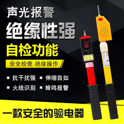 GSY型伸縮式高壓驗電器0.1-10KV高低壓驗電器GDY型聲光語音驗電筆