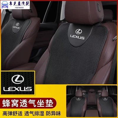 飛馬-Lexus 凌志汽車座椅套 座套保護墊 ES300 NX200 LS RX300座椅墊  座椅套 四季通用 隔熱透
