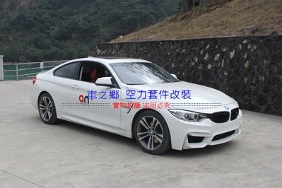 車之鄉 BMW F32 F36 M4 全車大包 + M4葉子板一對 , 台灣AN工廠製造 , 非市售常見二流品質
