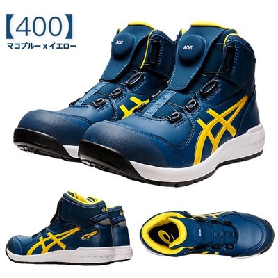 亞瑟士 ASICS 防護鞋 1271A030-400 海軍藍x黃色 寬楦 BOA 高筒 塑鋼安全鞋 山田安全防護 工作鞋