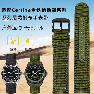 替換錶帶 適配Certina雪鐵納動能系列綠貝雷GMT海龜潛水天梭尼龍帆布手錶帶