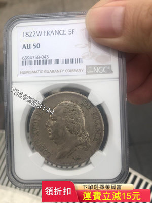 可議價法國路易十八5法郎銀幣 NGC評級5564【5號收藏】盒子幣 錢幣 紀念幣