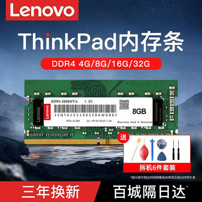 聯想ThinkPad DDR4記憶體條E460/E450/T450/E560/E540/T480/T490