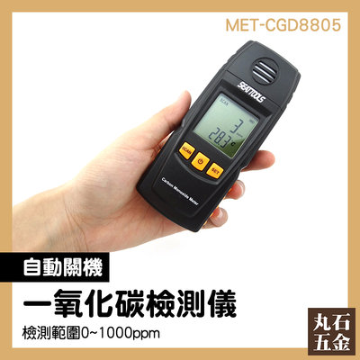 廢棄偵測 一氧化碳 氣體偵測器 聲光報警提示 MET-CGD8805 CO報警器 氣體警報器