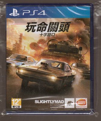 全新PS4 原版片 中文版 玩命關頭 十字路口