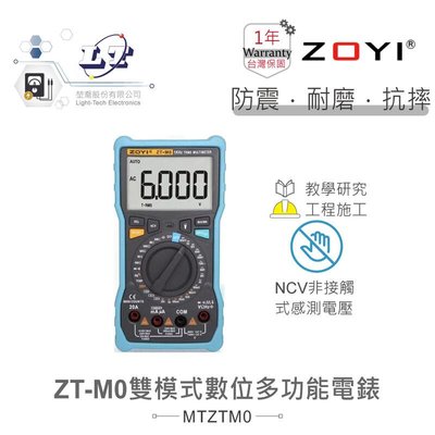 『聯騰．堃喬』ZT-M0 智能量測+手動轉盤換檔 多功能數位 電錶  ZOYI 眾儀 電測 一年保固