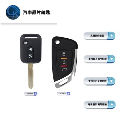 【CK到府服務】NISSAN A34 TEANA SENTAR 日產汽車 汽車鑰匙 晶片鑰匙 折疊鑰匙 鑰匙