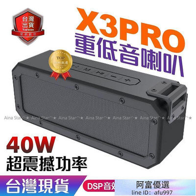 X3 PRO 供應 40W 大功率 　 重低音 立體聲 IP67 防水 TWS  臺北　喇叭