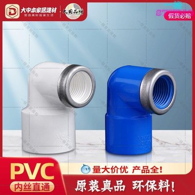 「一格」聯塑PVC白藍色魚缸接頭給水管配件20塑料4分內牙內螺紋25內絲彎頭