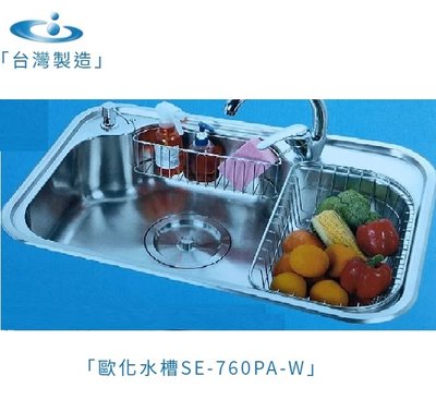 魔法廚房 台灣製造SE-760PA-W防蟑多功能不鏽鋼水槽 毛絲面 附 消音墊 皂器 瀝水籃 不含龍頭 另有壓花規格