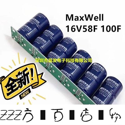 方塊百貨-工廠批發MaxWell 16V58F超級法拉電容模組15V120F應急啟動電容60F100F-服務保障