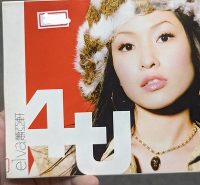 蕭亞軒 - 4U (電台宣傳版CD) *精裝版
