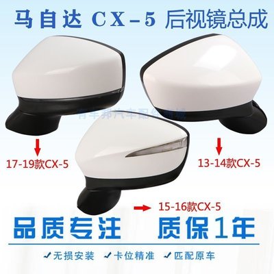 【熱賣下殺】適用馬自達CX5后視鏡總成13至20款CX5倒車鏡反光鏡蓋外殼罩LED燈後視鏡總成原廠