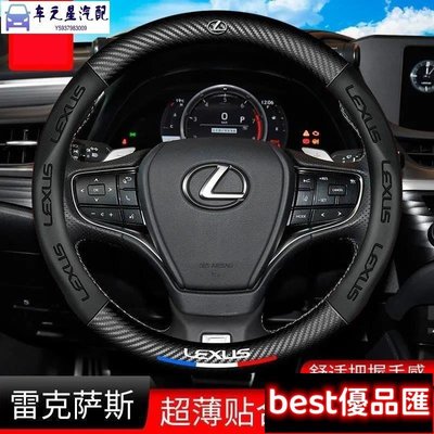 現貨促銷 Lexus凌志 3D壓印碳纖方向盤套 ES250NX200/RX/LS/LX/CTGS/IS300 四季通用