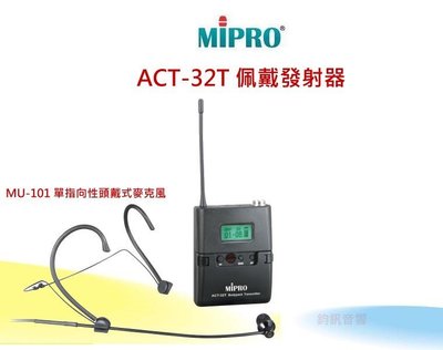 鈞釩音響 ~MIPRO~原廠配件 ACT-32T佩戴式發射器+MU-101頭戴式麥克風
