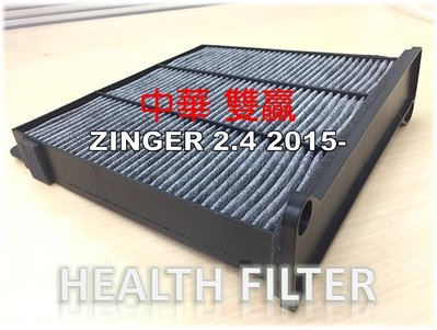 【濾網專家】中華 雙贏 ZINGER 2.4 含框一體 原廠 型 高密度 活性碳 冷氣濾網 室內濾網 空調濾網 二片免運
