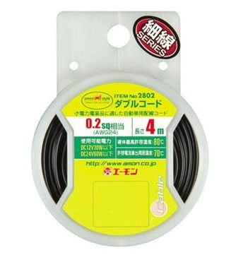 【優洛帕-汽車用品】日本AMON 車內外用 低功率配線用電線 2802 黒/黒白 雙線 0.2sq(AWG24) 4m長