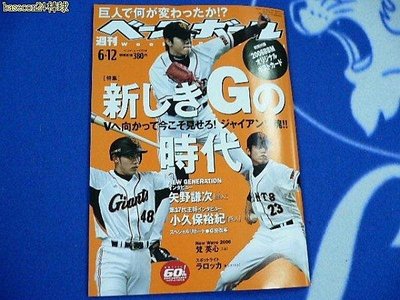 貳拾肆棒球-日本職棒週刊棒球職棒雜誌6.12號2006讀賣巨人新氣象專欄