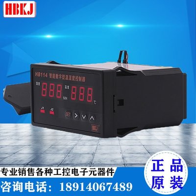 現貨熱銷-HB114 96*48匯邦數字溫濕度控制器/溫度濕度控制儀/孵化恒溫恒濕滿仟免運