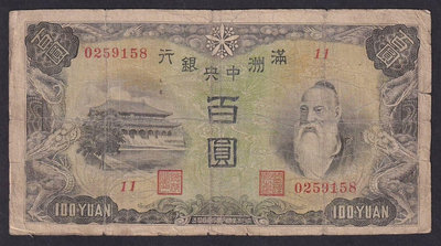 滿洲中央銀行 綿羊票 100元一百圓，原票 靚號無347，1204