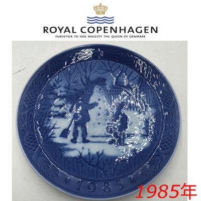 【皮老闆二店】 二手真品royal copenhagen皇家哥本哈根 年度盤 1985年 無盒 盤子 紅308