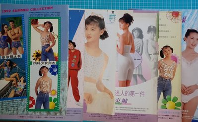 早期雜誌內頁《蘇意菁 華歌爾 嬪婷 內衣廣告內頁》6張【CS超聖文化讚】