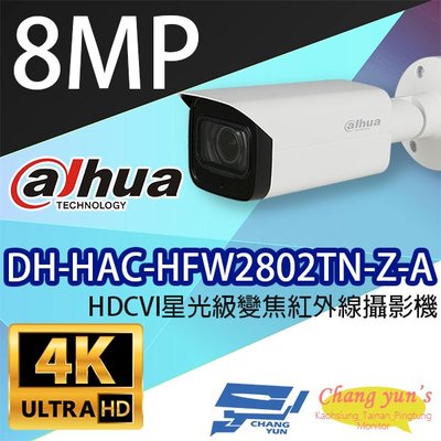 昌運監視器 DH-HAC-HFW2802TN-Z-A 4K HDCVI星光級變焦紅外線攝影機 大華dahua
