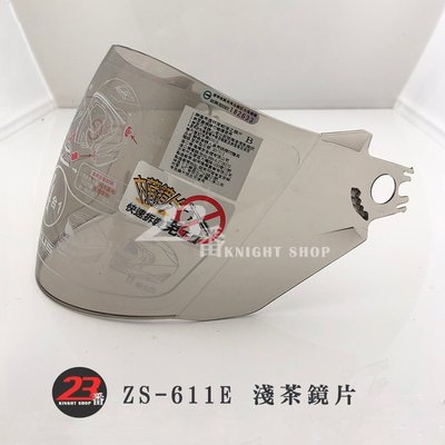 瑞獅 ZEUS 安全帽 611E ZS-611E 淺茶色 透明色｜23番 專用 原廠鏡片