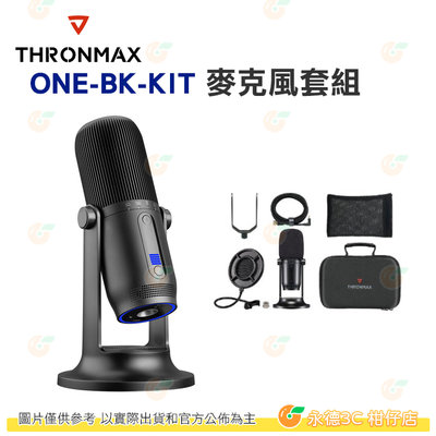 Thronmax MDrill ONE-BK-KIT 麥克風套組 公司貨 USB電容式麥克風 PODCAST 遊戲 實況