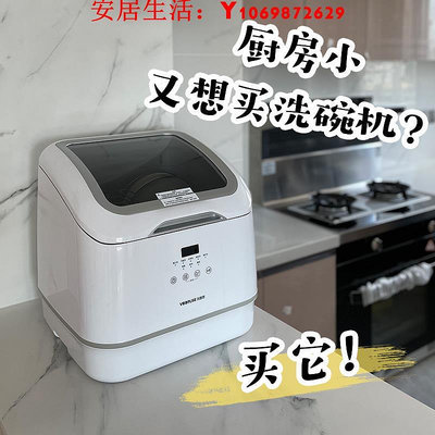 可開發票量大優惠洗碗機家用小型臺式全自動刷碗機臺上迷你智能免安裝消毒烘干4套