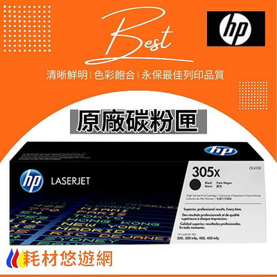HP 原廠碳粉匣 高容量 黑色 CE410X (305X) M451nw/M451/M375/M477
