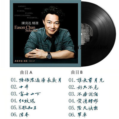唱片機正版 陳奕迅 十年 孤勇者LP黑膠唱片老式留聲機專用12寸唱盤留聲機