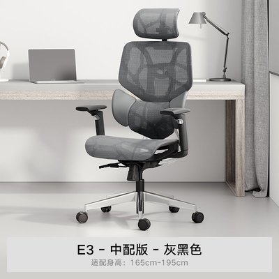 免運 黑白調E3人體工學椅電腦椅家用舒適久坐椅子電競座椅辦公椅 自行安裝