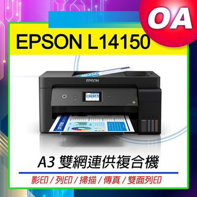 【OA SHOP】含稅｜EPSON L14150 A3+高速雙網連續供墨複合機(公司貨) 取代 L1455