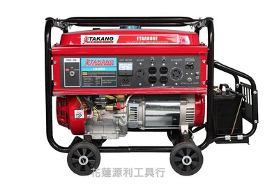 【花蓮源利】 日本 TAKANO 高野 8000W 電啟動 汽油發電機 ETA8000E 非HONDA GX390