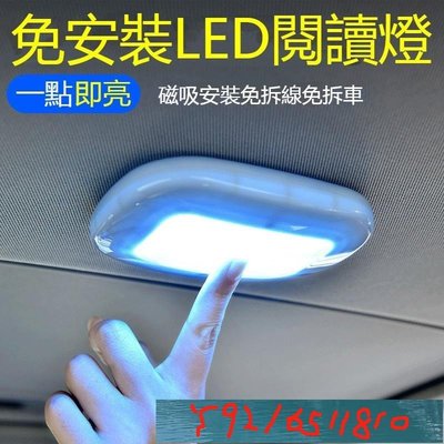 汽車閱讀燈led 觸控 汽車 超薄吸觸控燈 室內燈 吸頂燈 LED 吸燈 居家可用 充電省電 閱讀燈 後車廂 Y1810