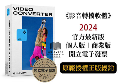 【原廠正版經銷】Movavi Video Converter Premium 2024 影音轉檔軟體｜正版購買｜官方最新版