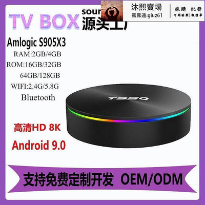 【 】t95q s905x3機頂盒安卓8k雙頻bt高畫質電視盒子tv box