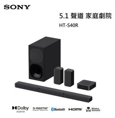 【樂昂客】高雄可自取 (含發票) 台灣公司貨 SONY 台灣索尼 HT-S40R 5.1聲道 家庭劇院 Soundbar