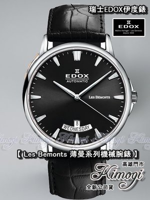 高雄【易摩奇】伊度錶 EDOX【 薄曼~日期星期腕錶 】瑞士製造~機械~限量1支!