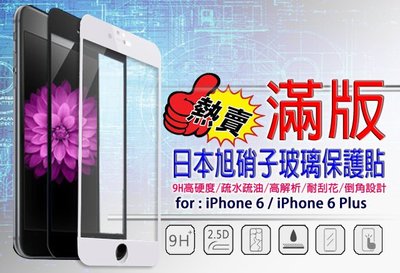 滿版玻璃 APPLE 蘋果 iPhone 6 Plus I6+ 5.5吋 iP6+ 滿版 鋼化玻璃保護貼/全螢幕/全屏