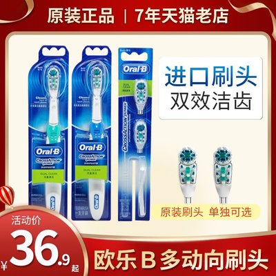 博朗OralB歐樂B比電動牙刷正品多動向成人男女情侶全自動電池替換