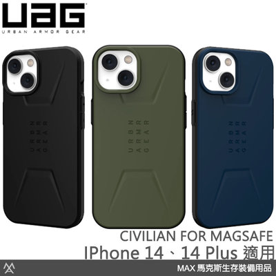 馬克斯-UAG CIVILIAN MAGSAFE 簡約耐衝擊保護殼/適用iPhone 14、iPhone 14 Plus