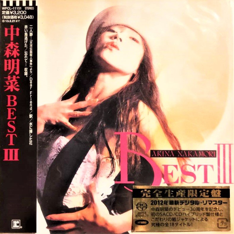 中森明菜Akina Nakamori ~ BEST III ~ 超高音質完全生產限量盤