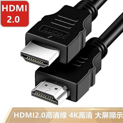 熱銷 HDMI線2.0版 高清4K 電腦數字3D電視顯示連接線1.5米HDMI高清線 超高清HDMI線--可開發票