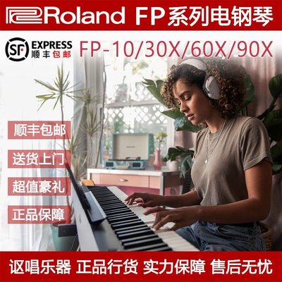 鋼琴Roland FP-10 FP-30X FP-60X FP-90X羅蘭數碼電鋼琴88鍵重錘 可開發票