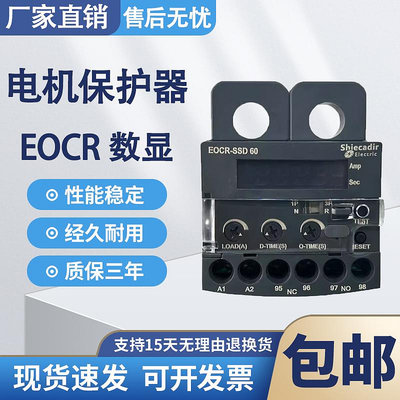 全新EOCR電機保護器EOCRSSD-05S/30S/60S 全新現貨 - 沃匠家居工具