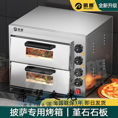 烤爐明朗披薩專用電烤箱商用大容量石板烤爐烘焙蛋撻燒餅單層雙層燃氣